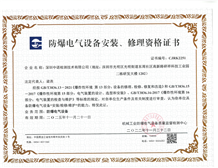 《防爆電氣設(shè)備安裝、檢修、維護(hù)資格證書》辦理條件和流程